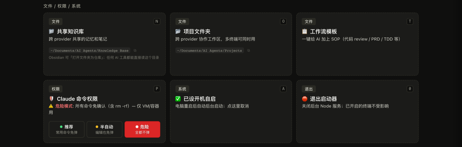 工具卡 · 共享知识库、权限白名单、开机自启 / Toolbar cards
